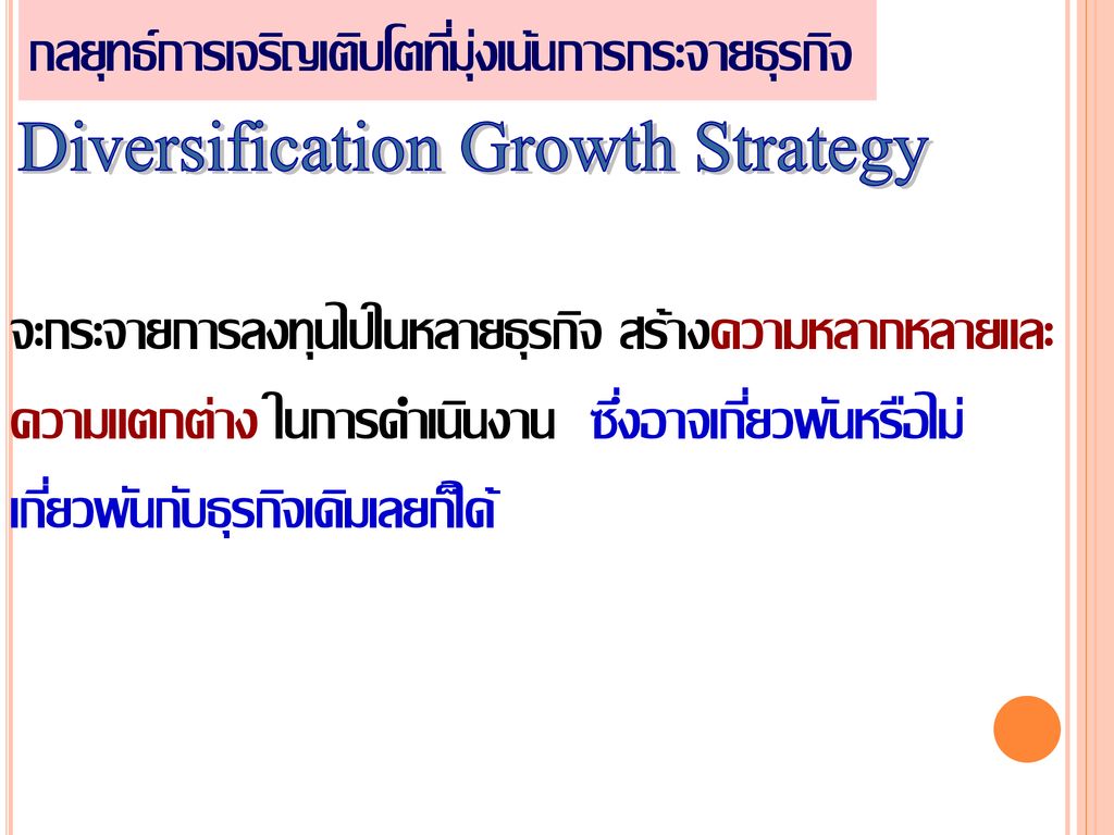 Diversification Growth Strategy