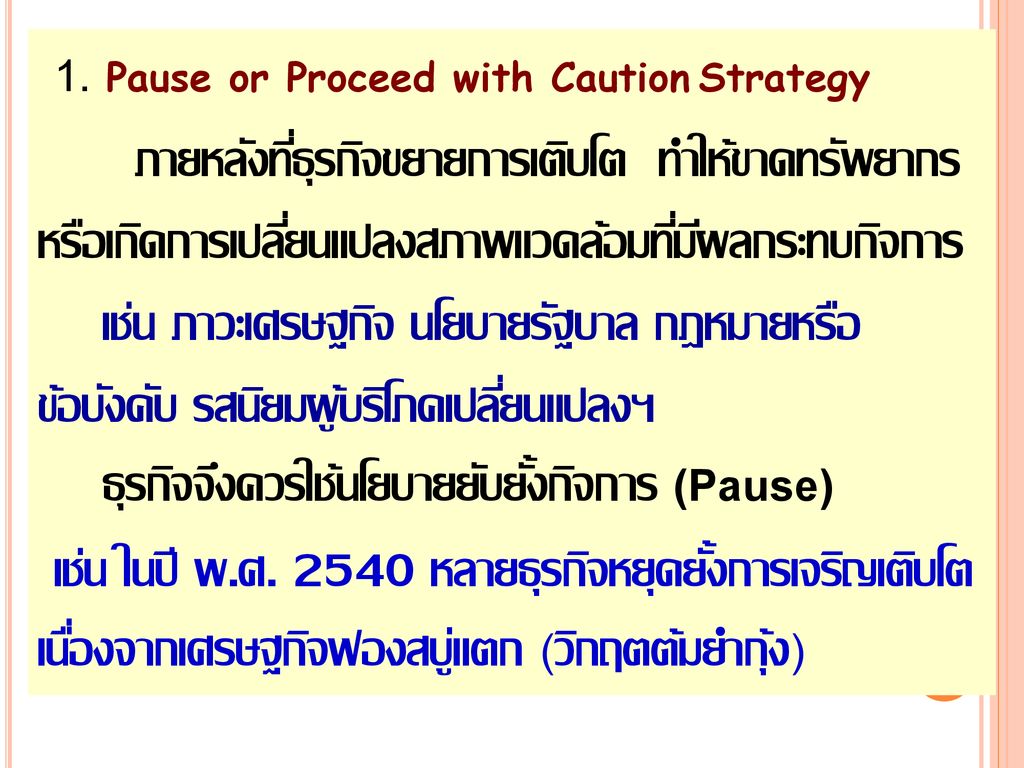 1. Pause or Proceed with Caution Strategy