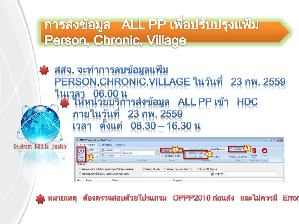การส่งข้อมูล ALL PP เพื่อปรับปรุงแฟ้ม Person, Chronic, Village