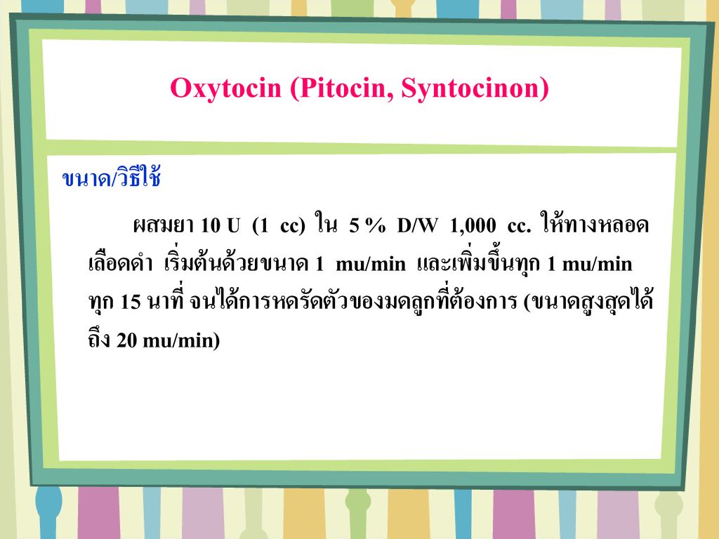 Oxytocin (Pitocin, Syntocinon)