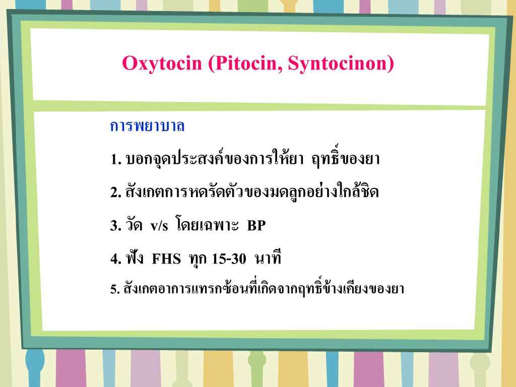 Oxytocin (Pitocin, Syntocinon)