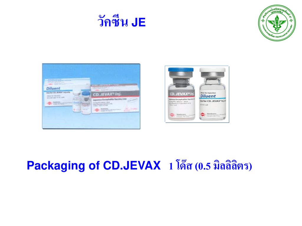 วัคซีน JE 1 โด๊ส (0.5 มิลลิลิตร) Packaging of CD.JEVAX