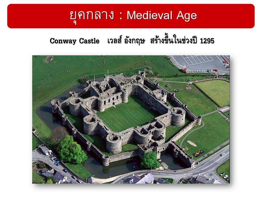 Conway Castle เวลส์ อังกฤษ สร้างขึ้นในช่วงปี 1295