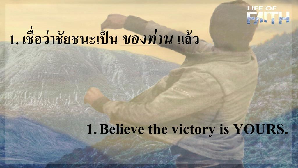 1. Believe the victory is YOURS.