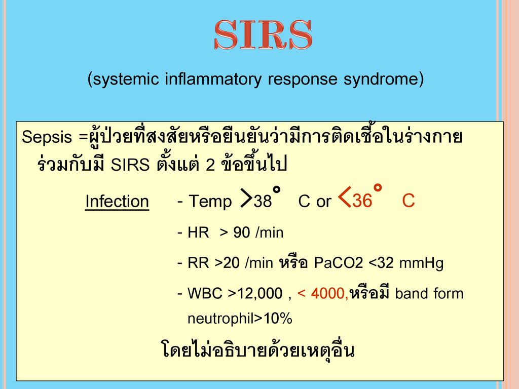 (systemic inflammatory response syndrome)
