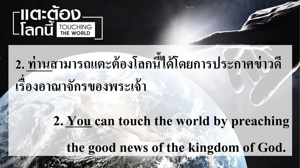 2. You can touch the world by preaching