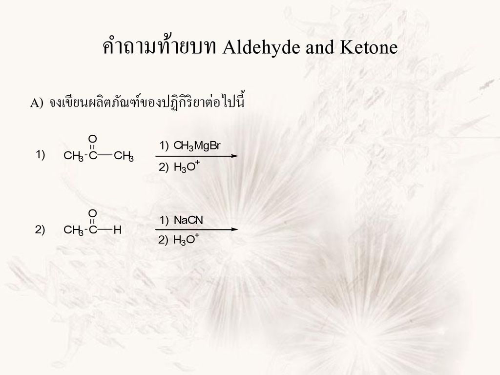 คำถามท้ายบท Aldehyde and Ketone