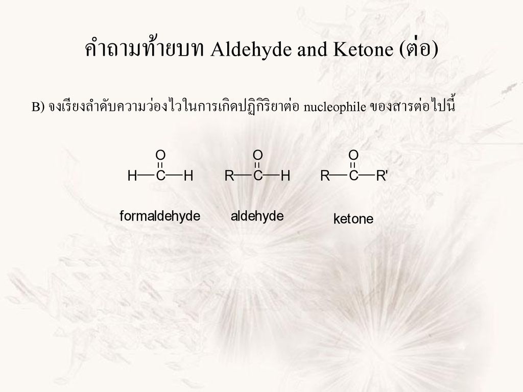 คำถามท้ายบท Aldehyde and Ketone (ต่อ)