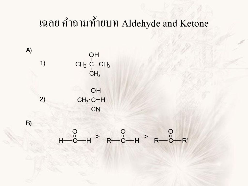 เฉลย คำถามท้ายบท Aldehyde and Ketone