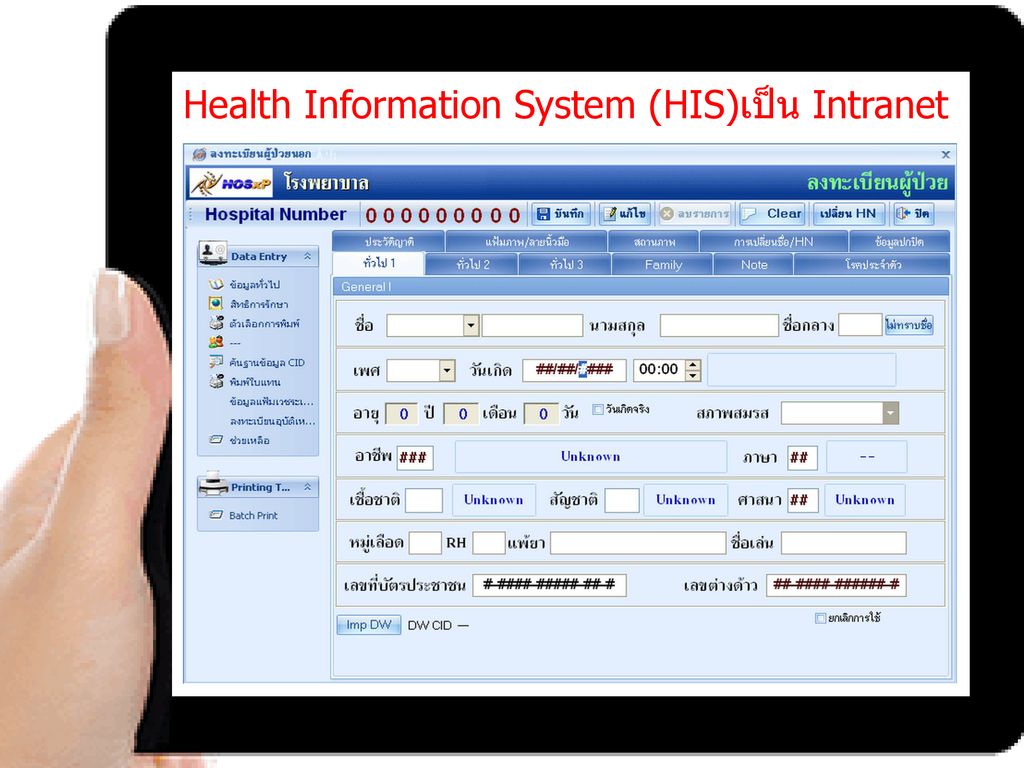 Health Information System (HIS)เป็น Intranet