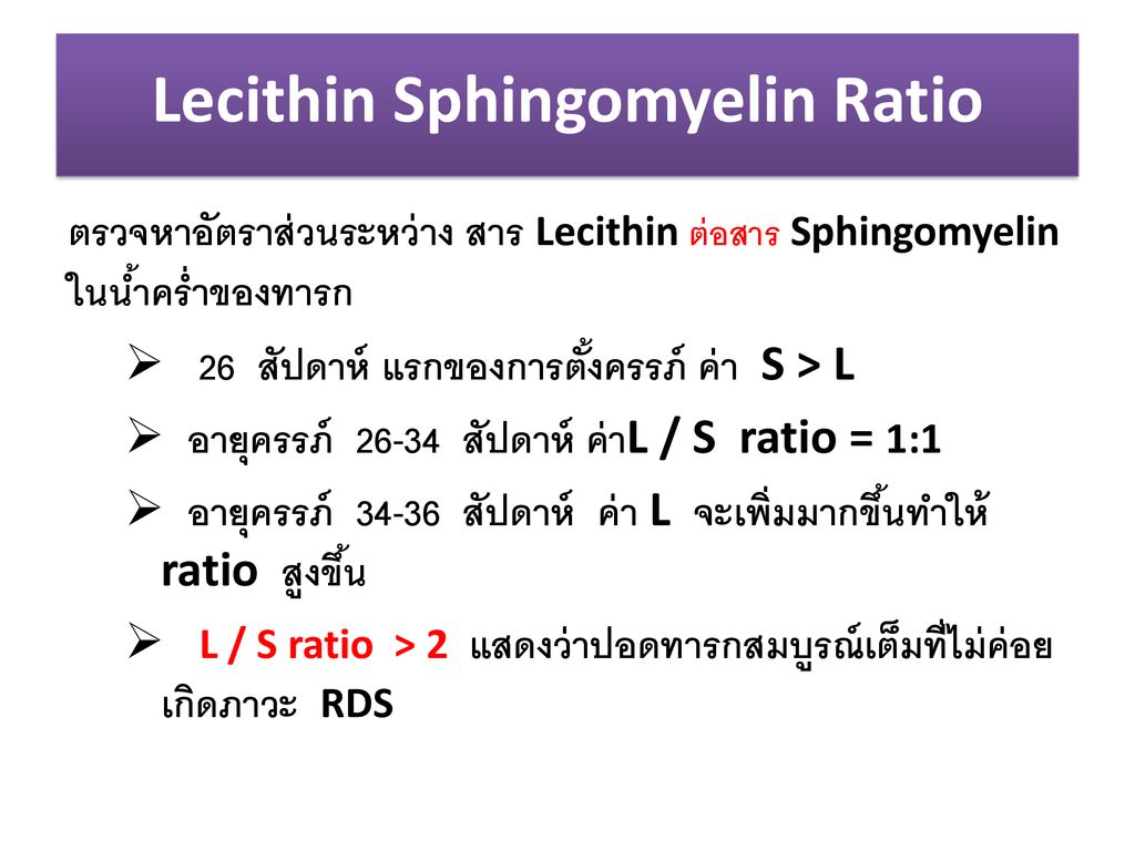 Lecithin Sphingomyelin Ratio