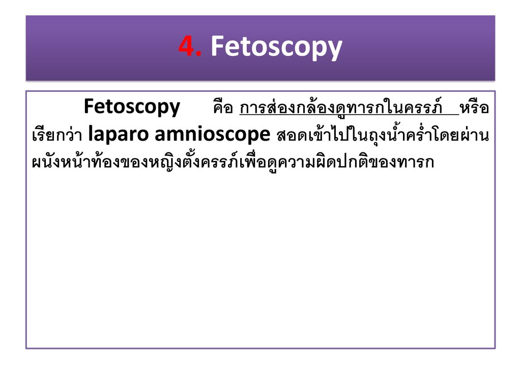 4. Fetoscopy