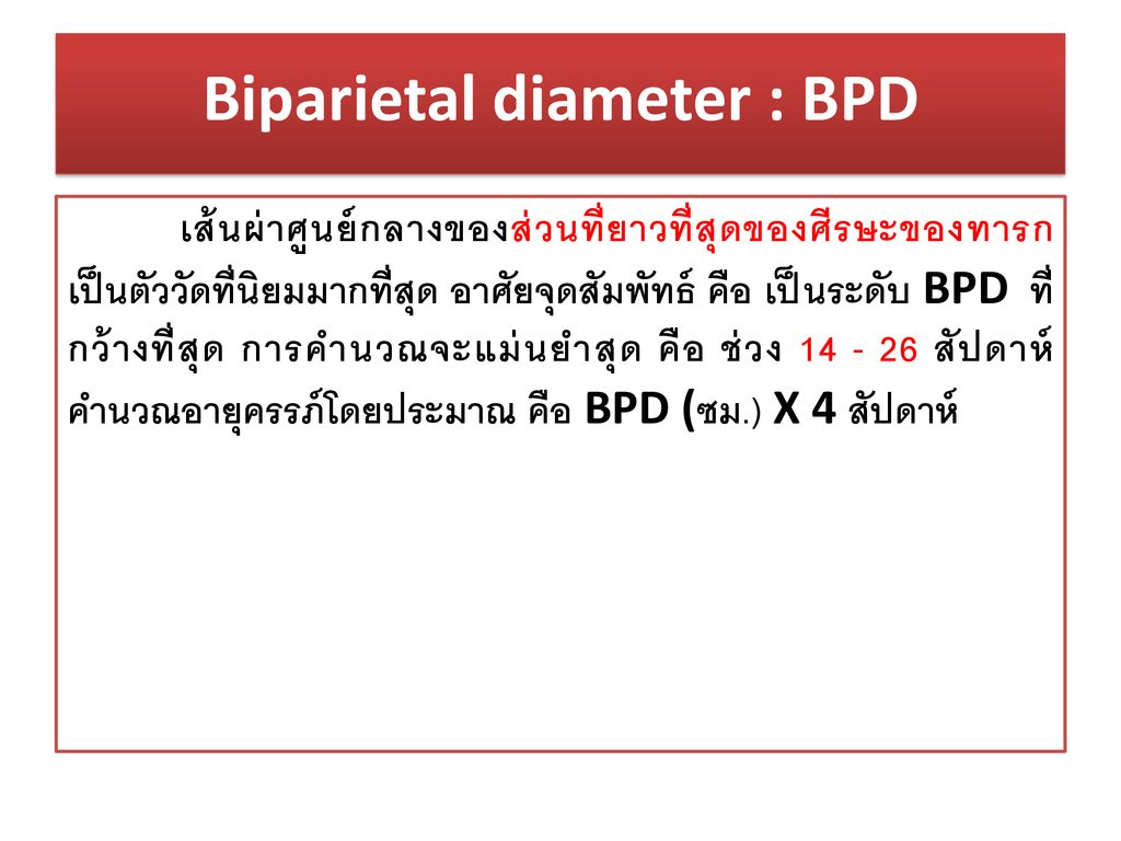 Biparietal diameter : BPD