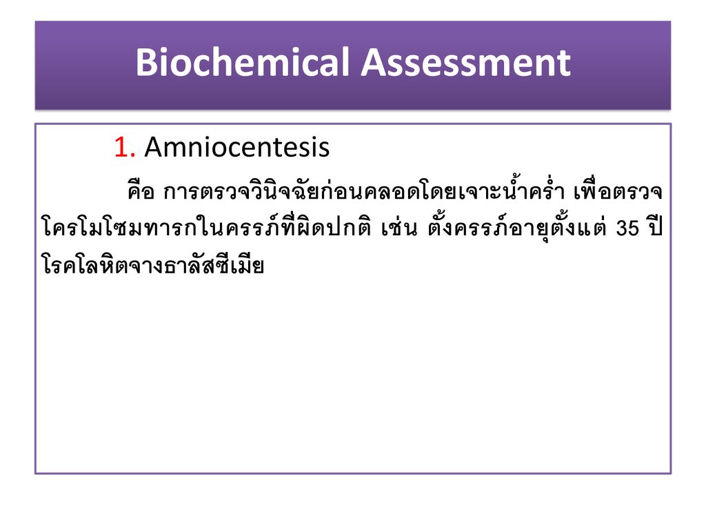 Biochemical Assessment