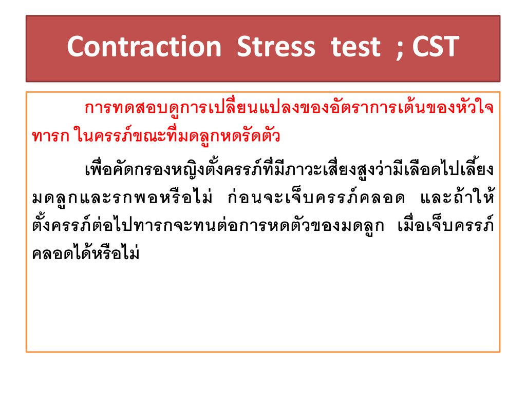 Contraction Stress test ; CST
