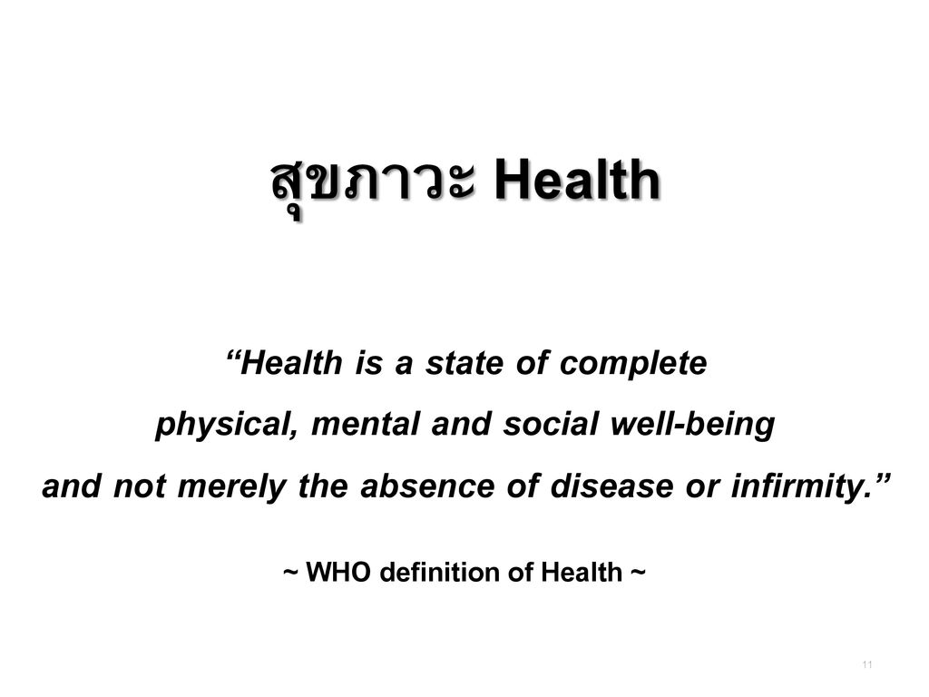 สุขภาวะ Health