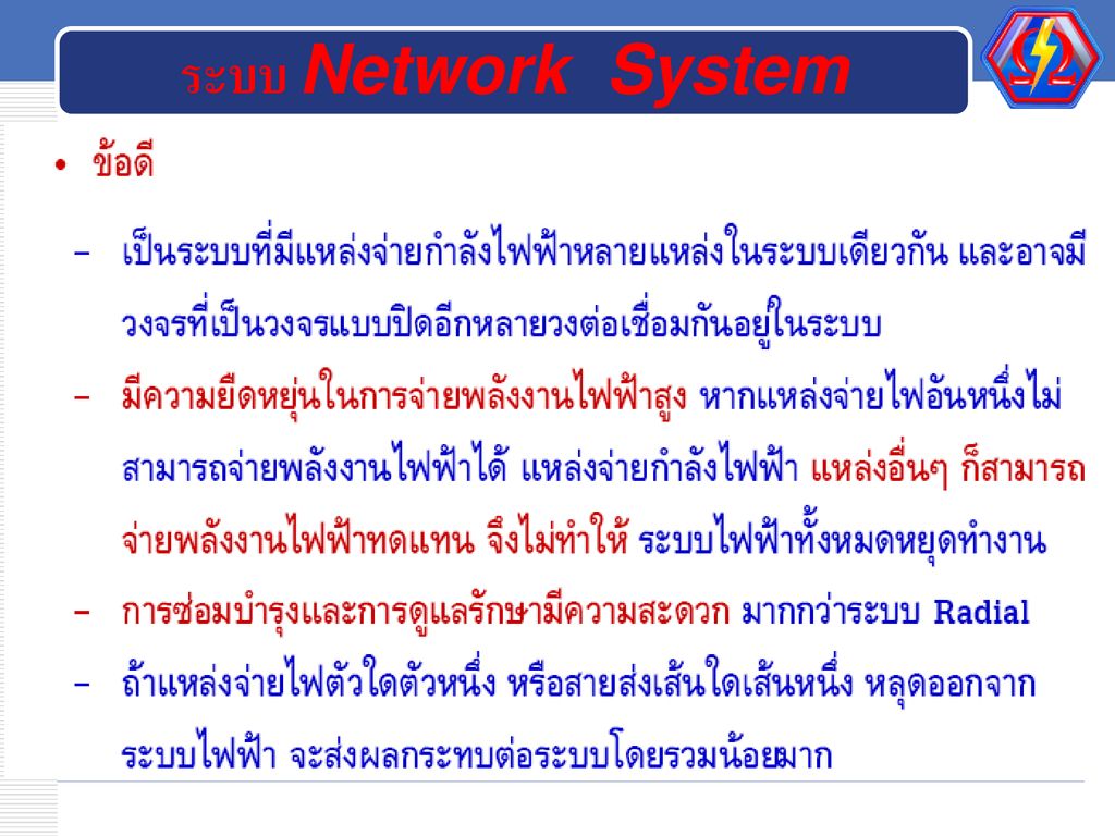 ระบบ Network System