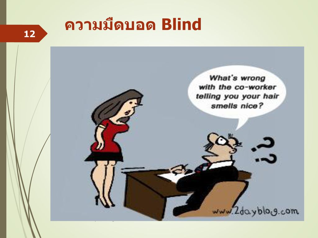 ความมืดบอด Blind II Basic Prinicples of Legal Ethics