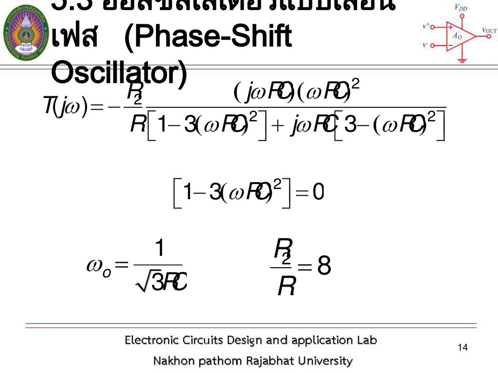 5.3 ออสซิลเลเตอร์แบบเลื่อนเฟส (Phase-Shift Oscillator)
