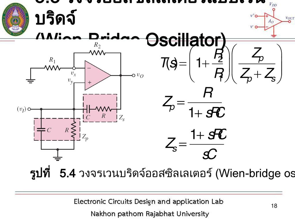 5.3 วงจรออสซิลเลเตอร์แบบเวนบริดจ์ (Wien-Bridge Oscillator)
