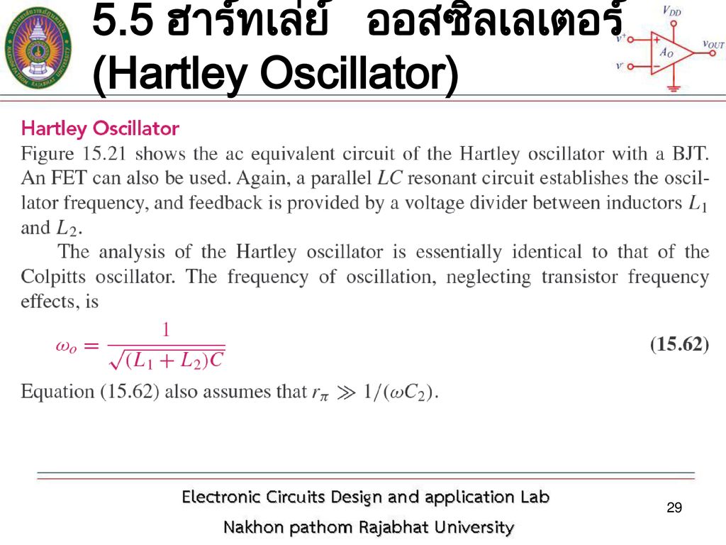 5.5 ฮาร์ทเล่ย์ ออสซิลเลเตอร์ (Hartley Oscillator)