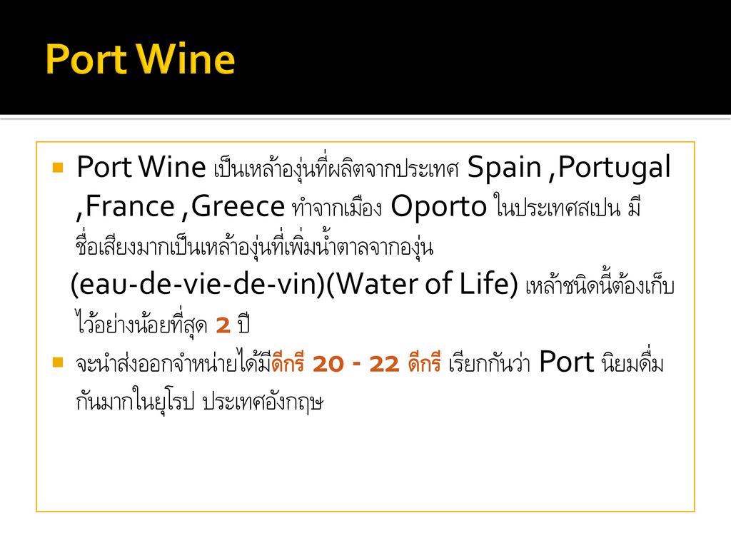 Port Wine