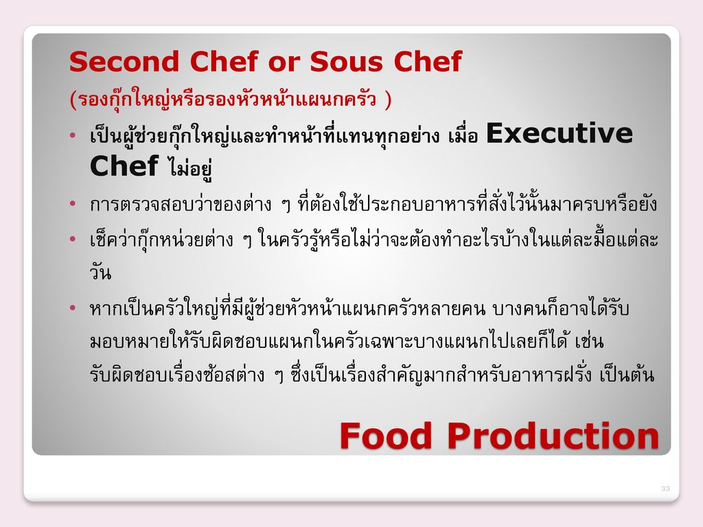 Food Production Second Chef or Sous Chef