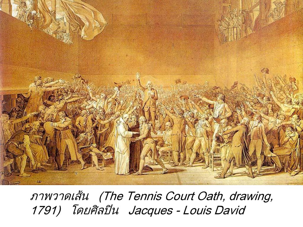 ภาพวาดเส้น (The Tennis Court Oath, drawing, 1791) โดยศิลปิน Jacques - Louis David