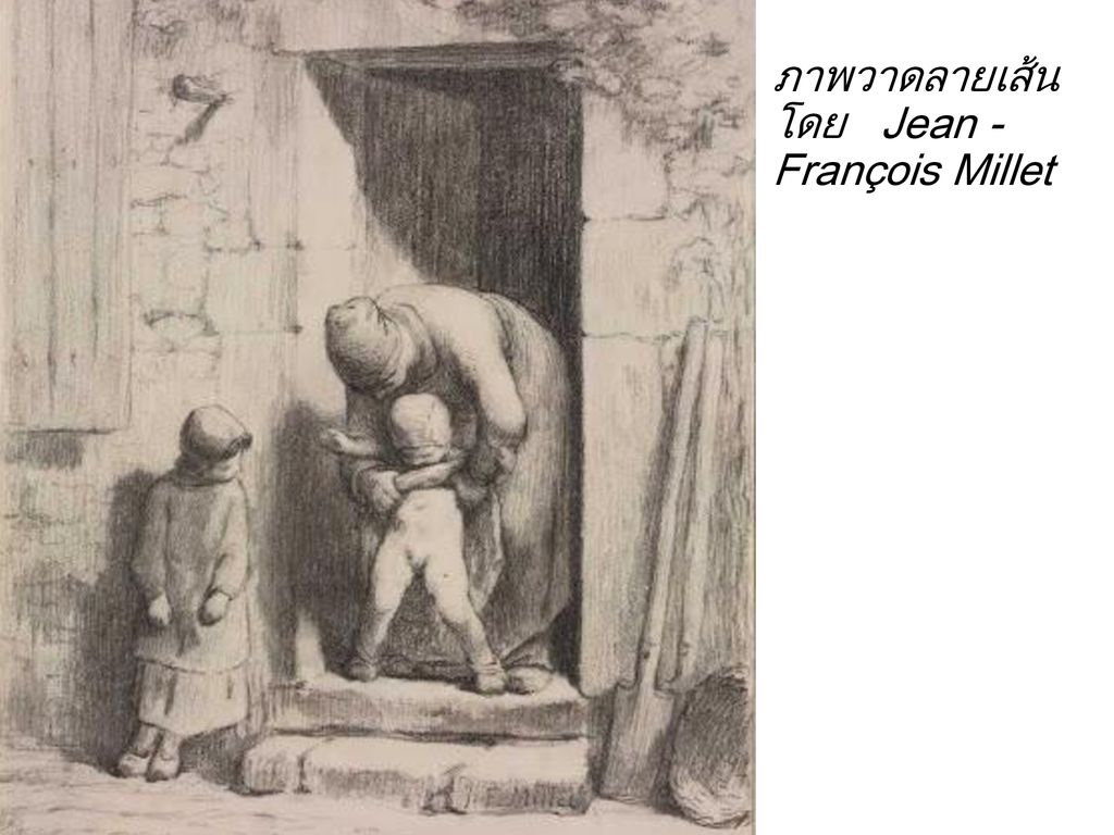 ภาพวาดลายเส้นโดย Jean - François Millet