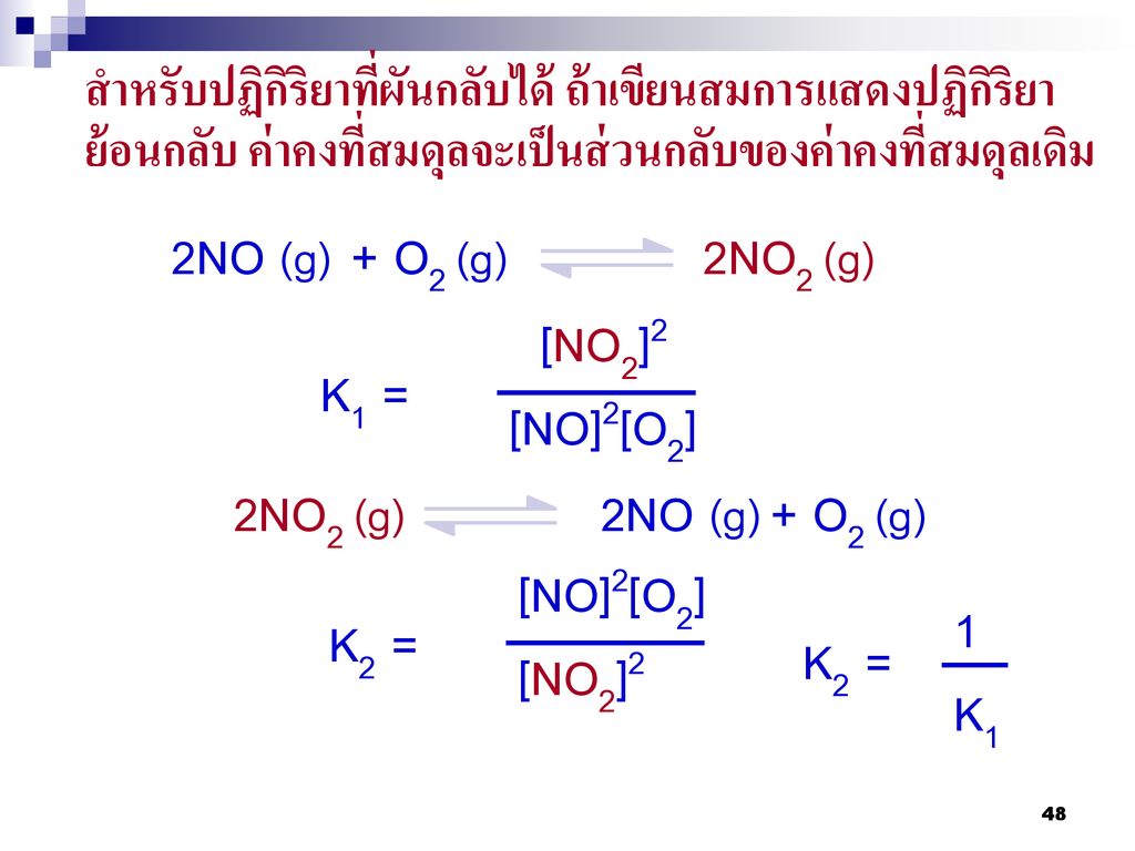 2NO (g) + O2 (g) 2NO2 (g) [NO2]2 [NO]2[O2] K1 =