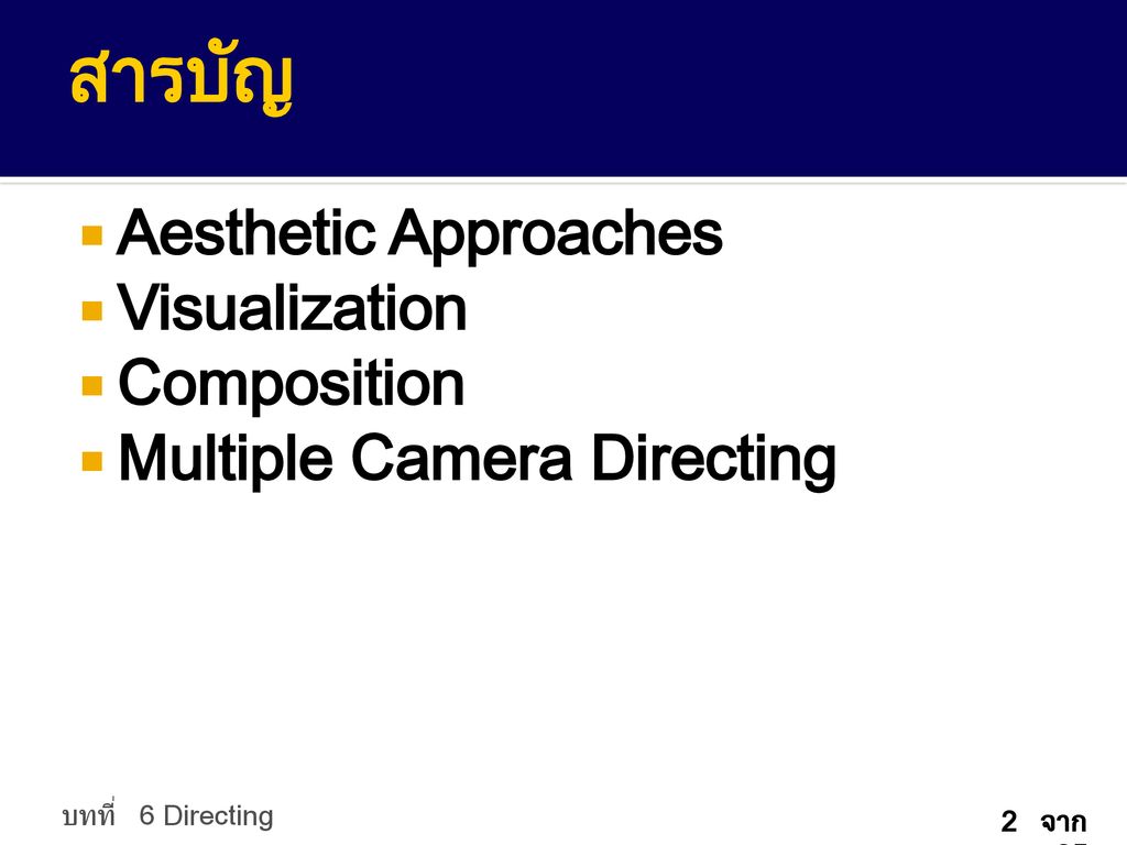 สารบัญ Aesthetic Approaches Visualization Composition