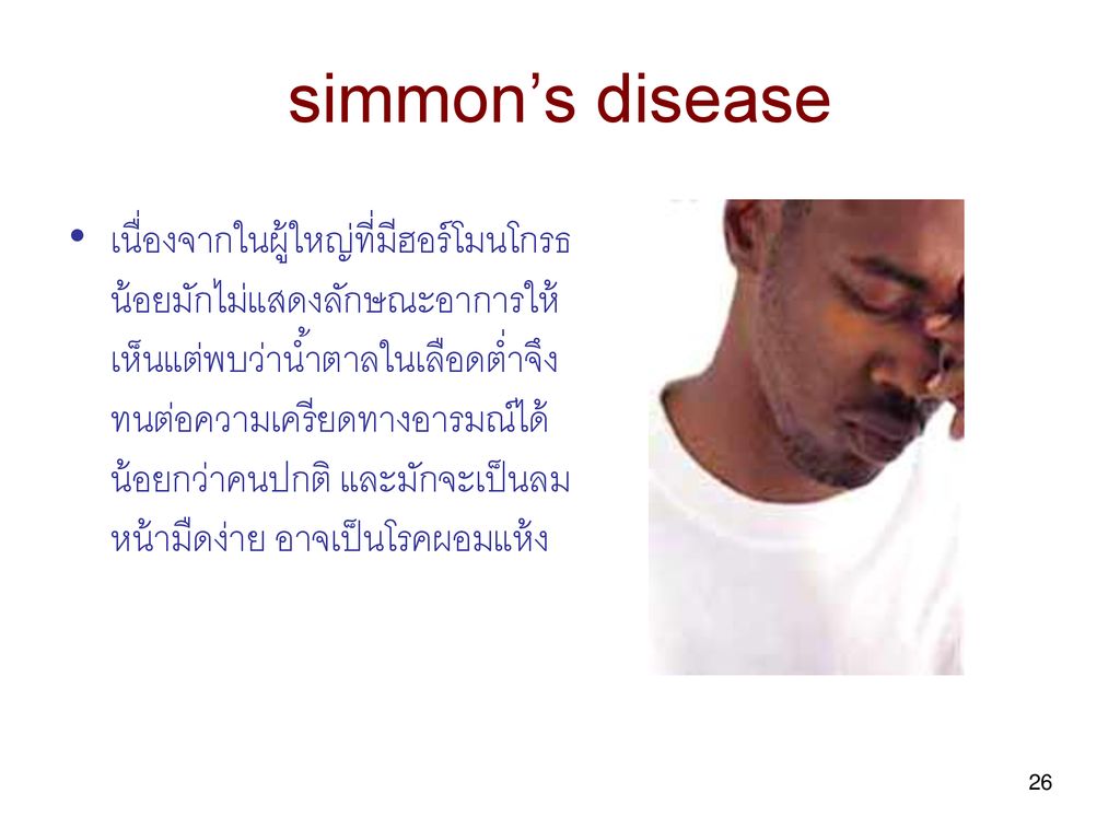 simmon’s disease
