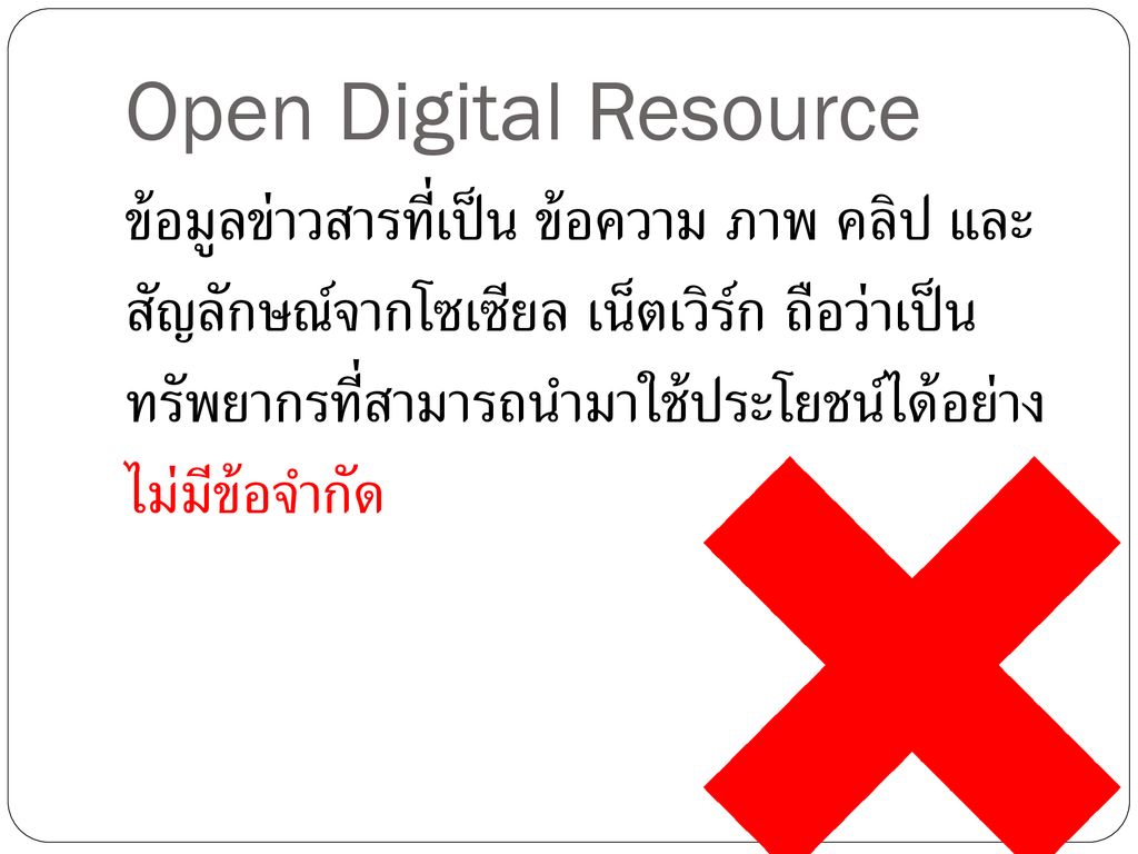 Open Digital Resource