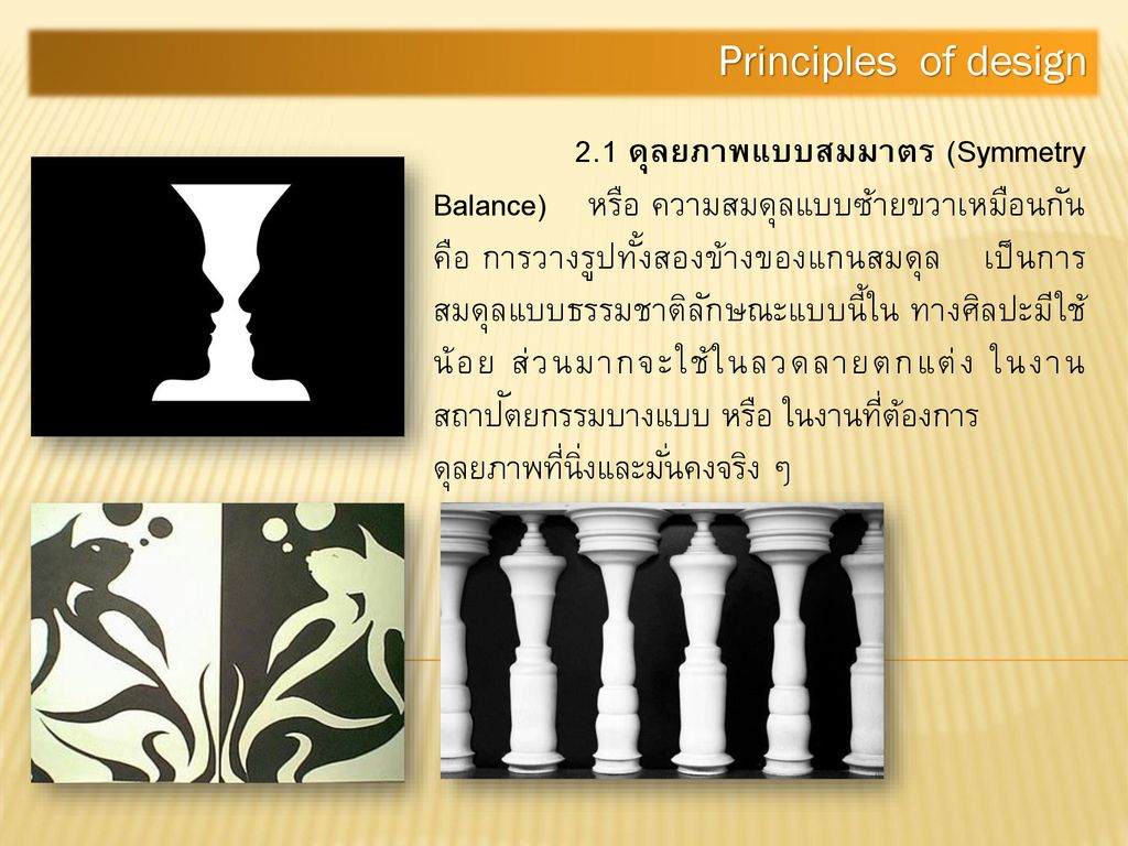 Principles of design