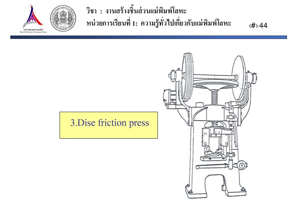 3.Dise friction press