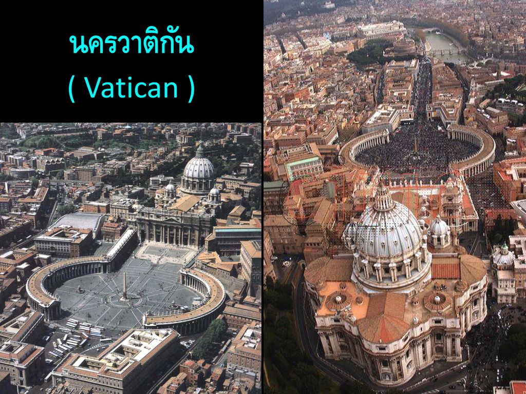 นครวาติกัน ( Vatican )