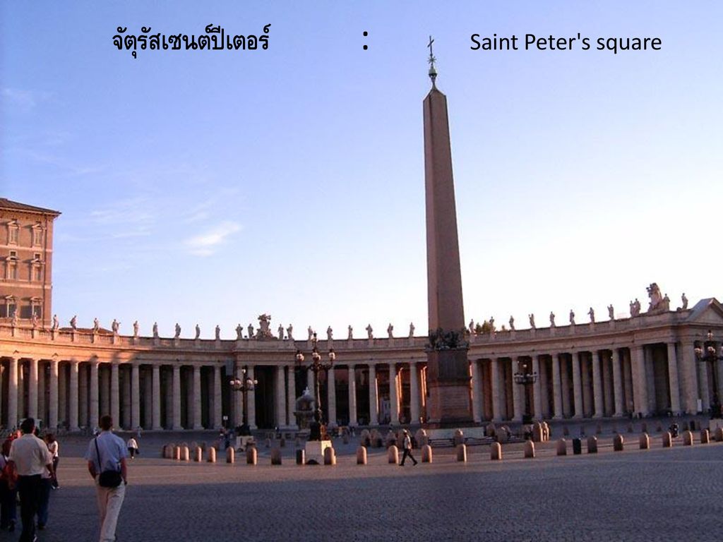 จัตุรัสเซนต์ปีเตอร์ : Saint Peter s square