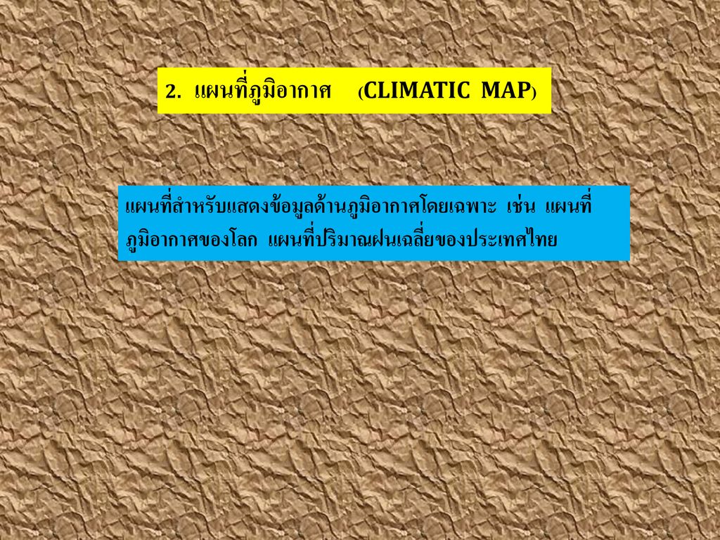 2. แผนที่ภูมิอากาศ (CLIMATIC MAP)