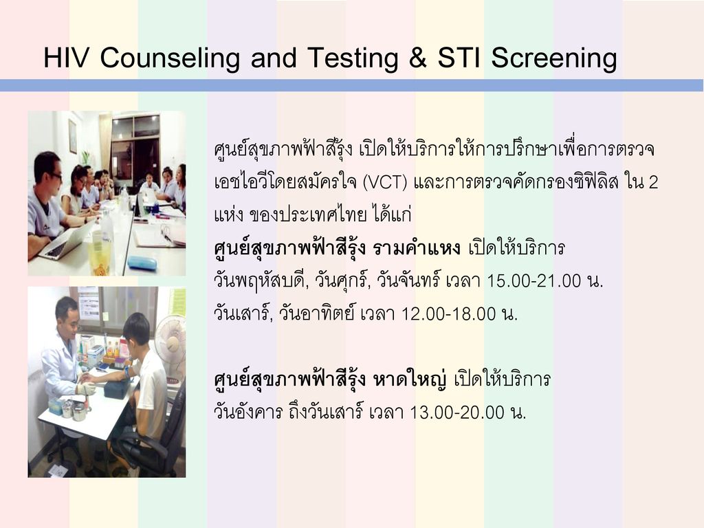 HIV Counseling and Testing & STI Screening