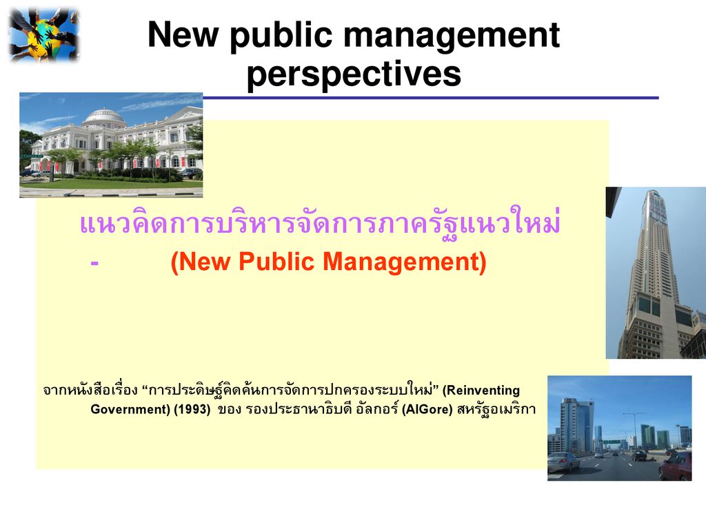 New public management perspectives