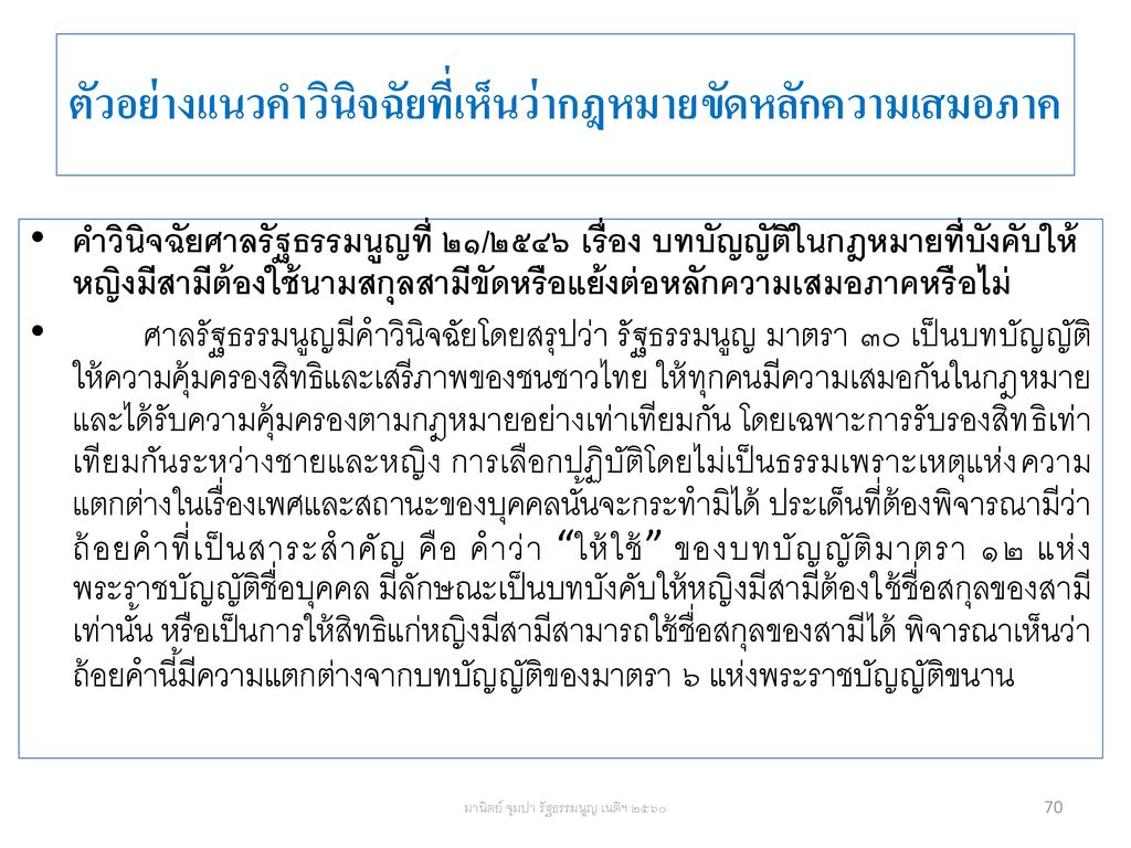 ส่วนที่ ๔ สิทธิเสรีภาพของประชาชนตามรัฐธรรมนูญ ๒๕๖๐ Ppt ดาวน์โหลด