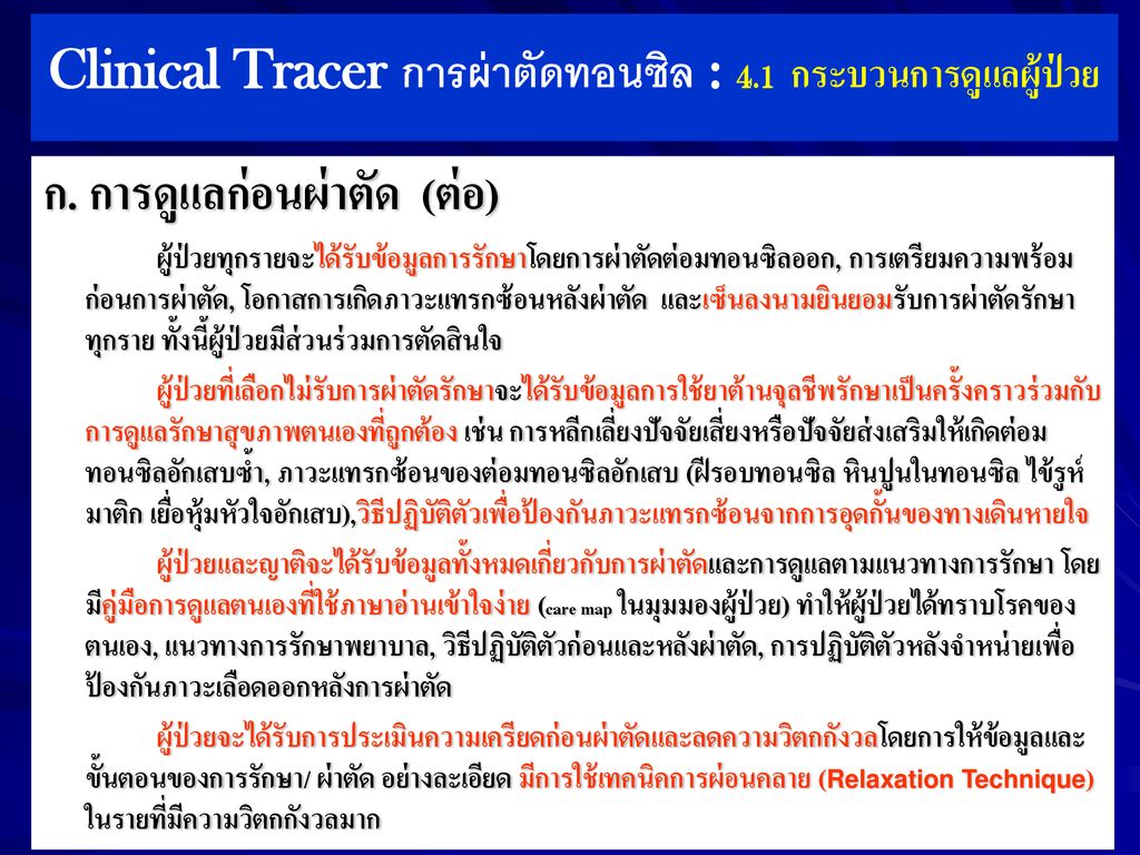 ตัวตามรอย ทางคลินิก Clinical Tracer. - Ppt ดาวน์โหลด