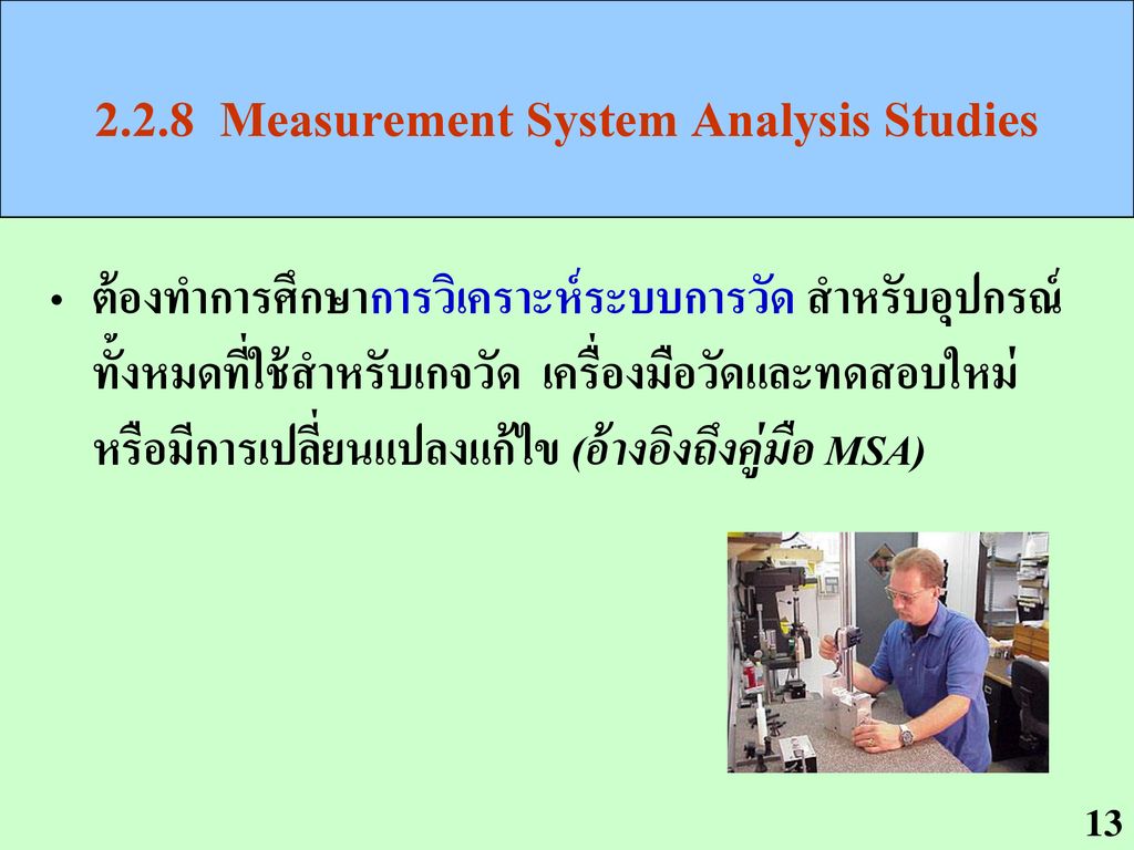 2.2.8 Measurement System Analysis Studies