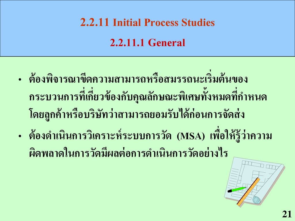 Initial Process Studies General