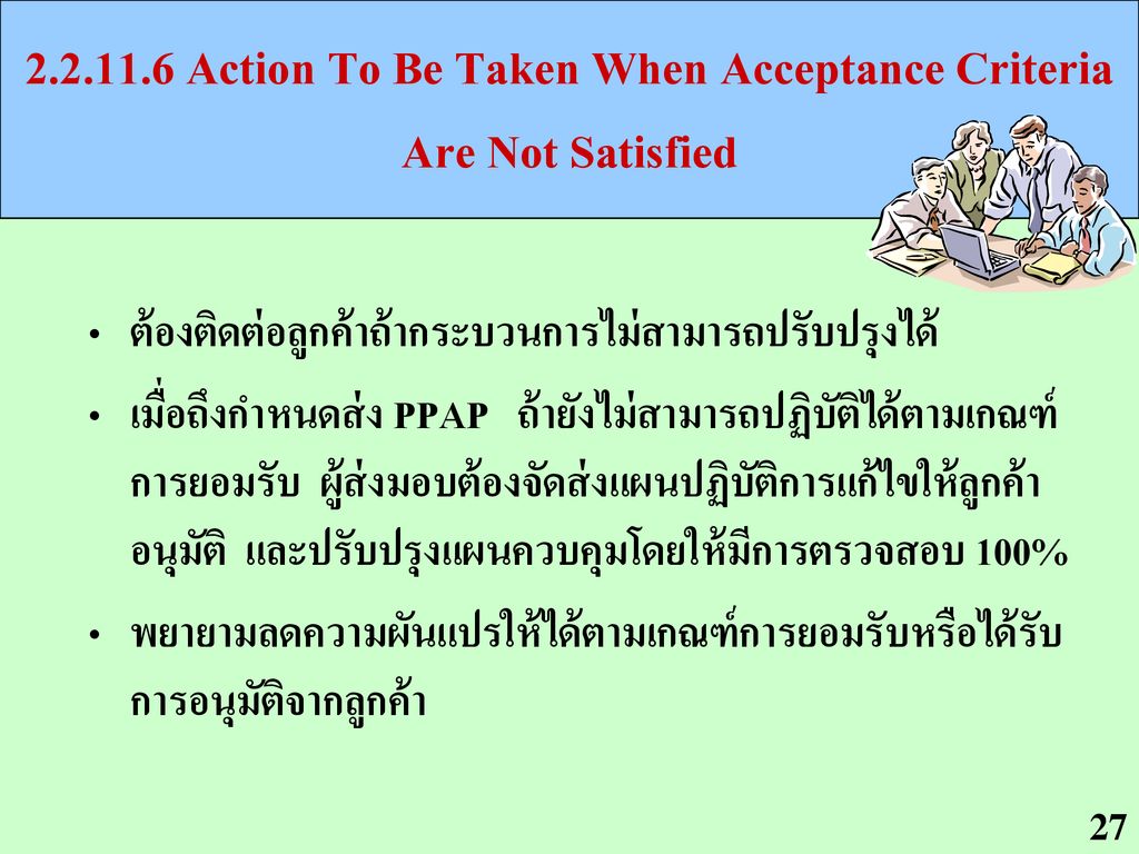 Action To Be Taken When Acceptance Criteria Are Not Satisfied