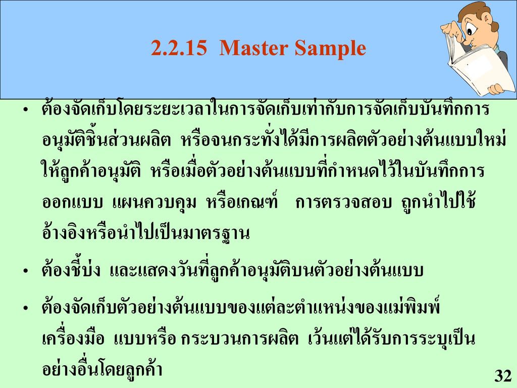 Master Sample