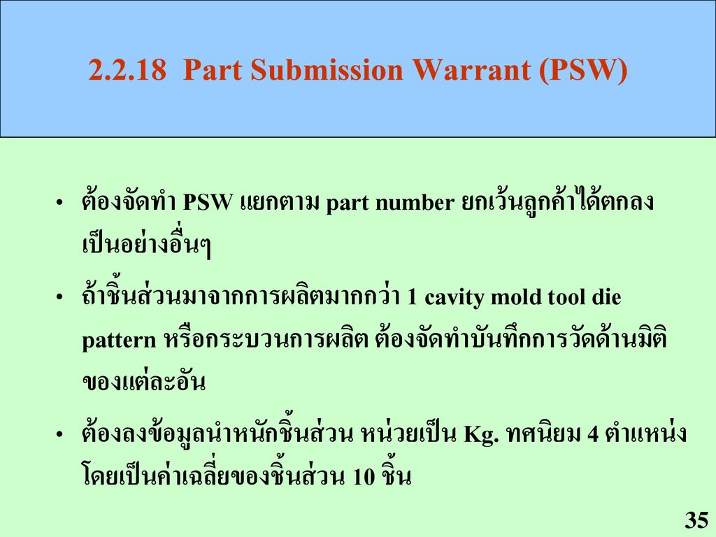 Part Submission Warrant (PSW)