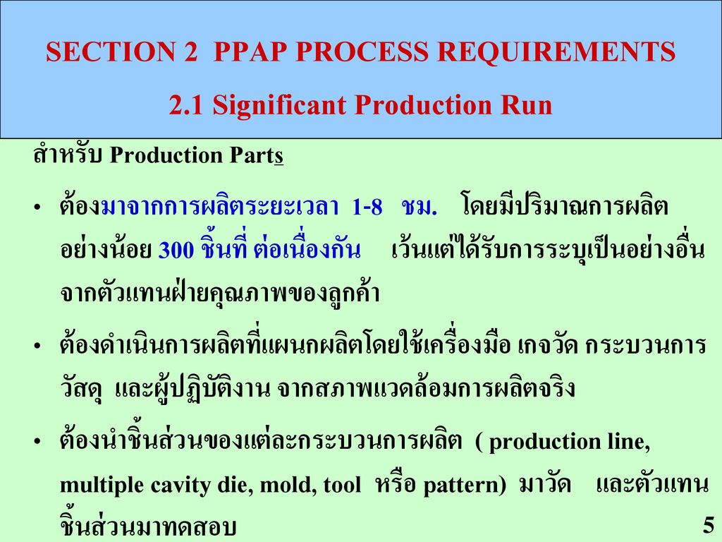 SECTION 2 PPAP PROCESS REQUIREMENTS 2.1 Significant Production Run