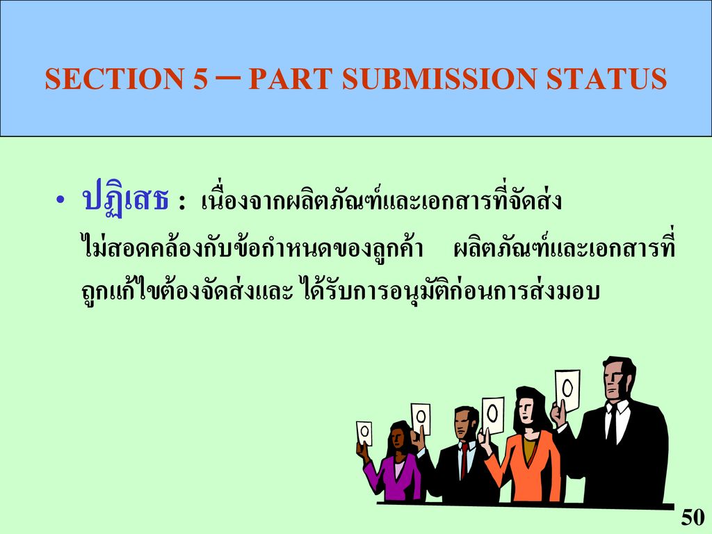 SECTION 5 – PART SUBMISSION STATUS