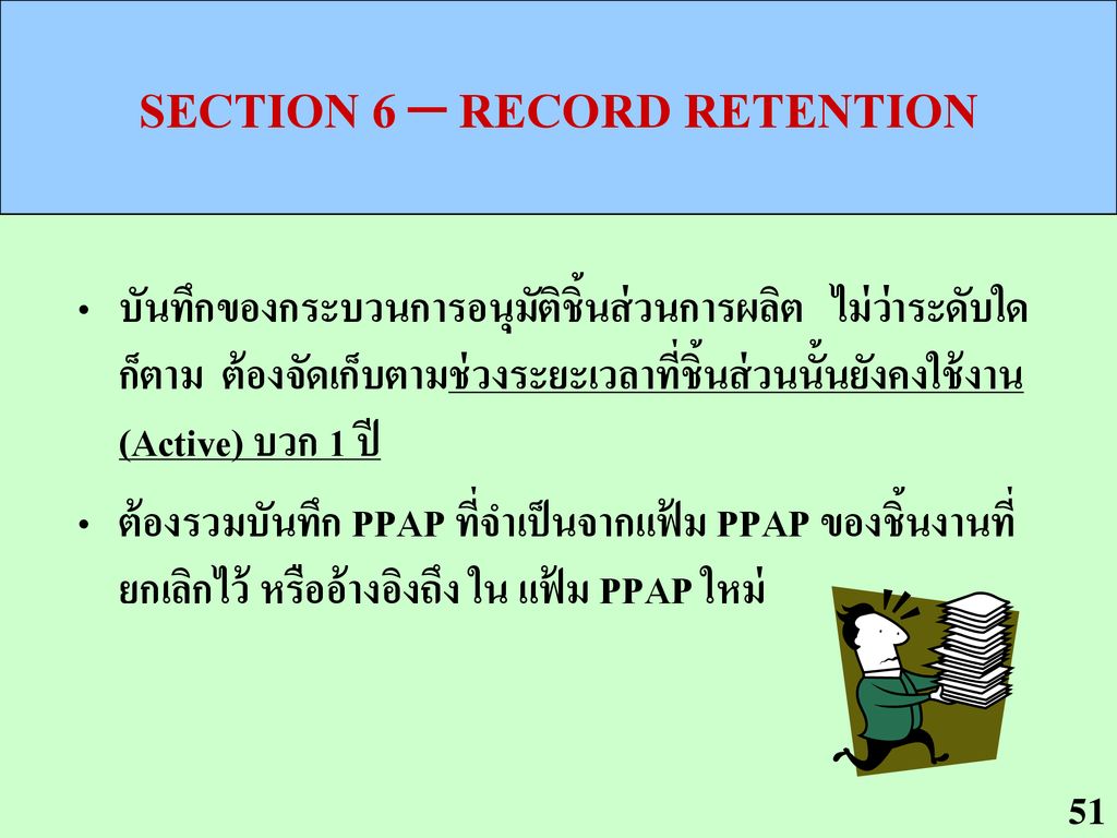 SECTION 6 – RECORD RETENTION